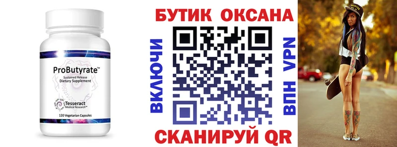Бутират вода  закладки  Тверь 