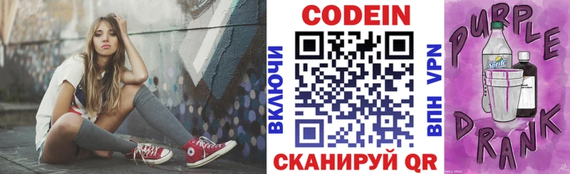 Кодеин Purple Drank  hydra ТОР  Тверь 